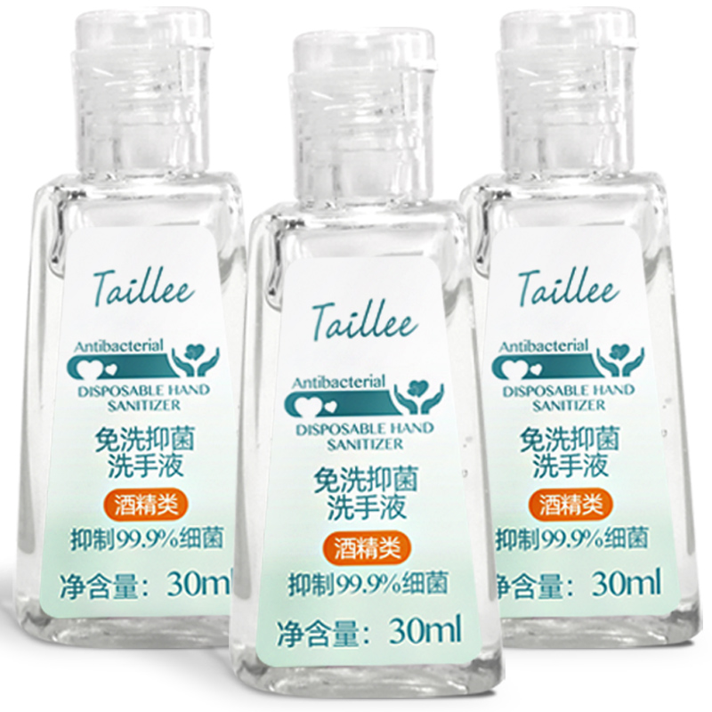 泰利三佳免洗洗手液
