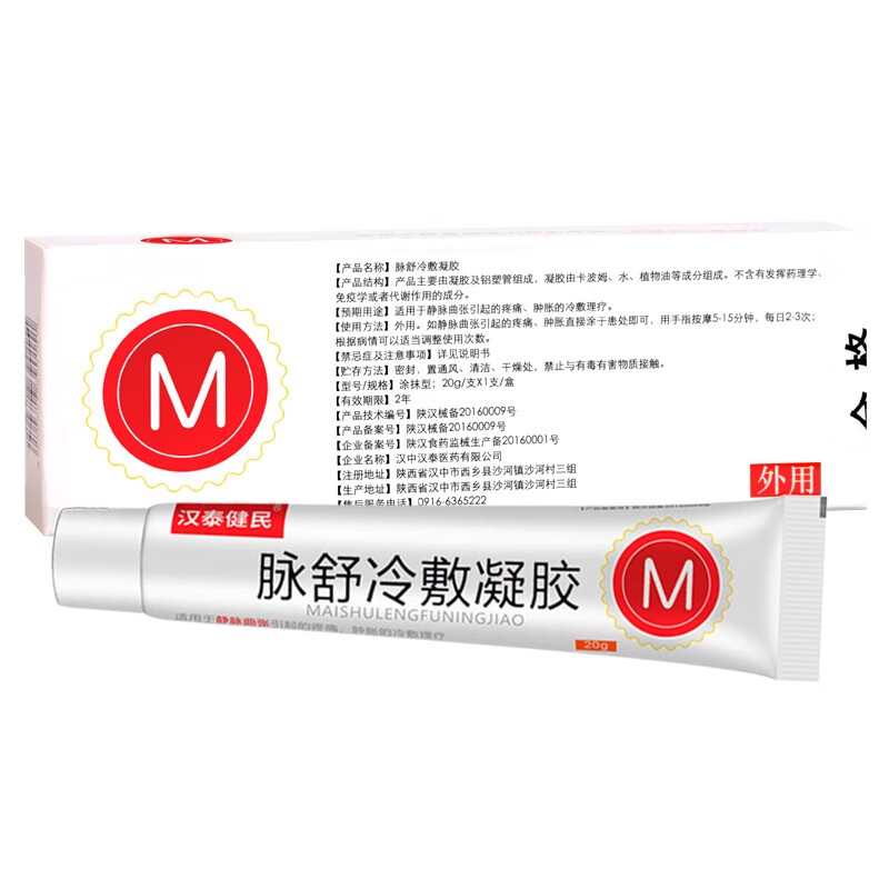 汉泰健民 温和配方静脉曲张药膏