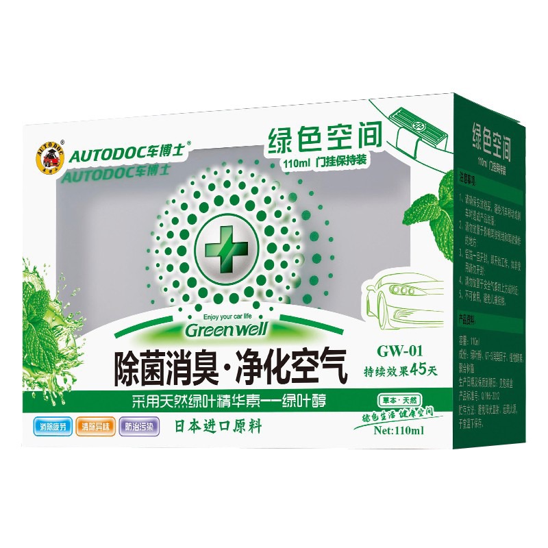 车博士 节省空间除味用品