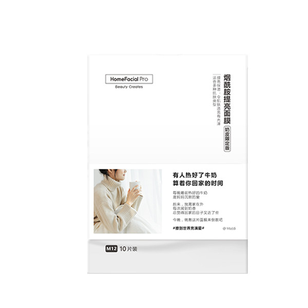 HFP 烟酰胺提亮面膜