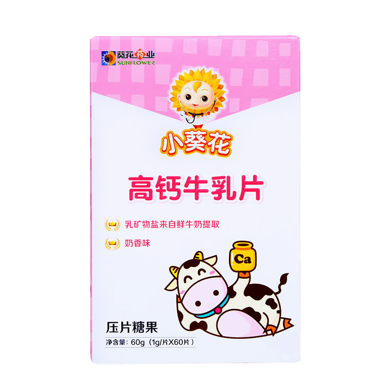 葵花药业 牛乳高钙片