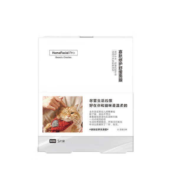 HFP 寡肽祛痘修护舒缓面膜