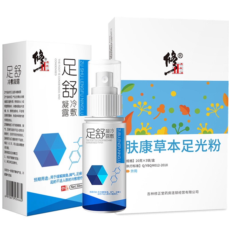 修正脚气足光粉喷剂