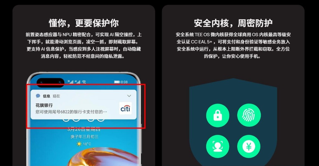 华为P40系列宣传页，弹出“花旗银行”！只为保护美国银行？