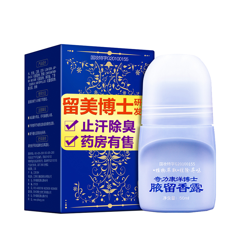 世仲堂 除臭走珠止汗露