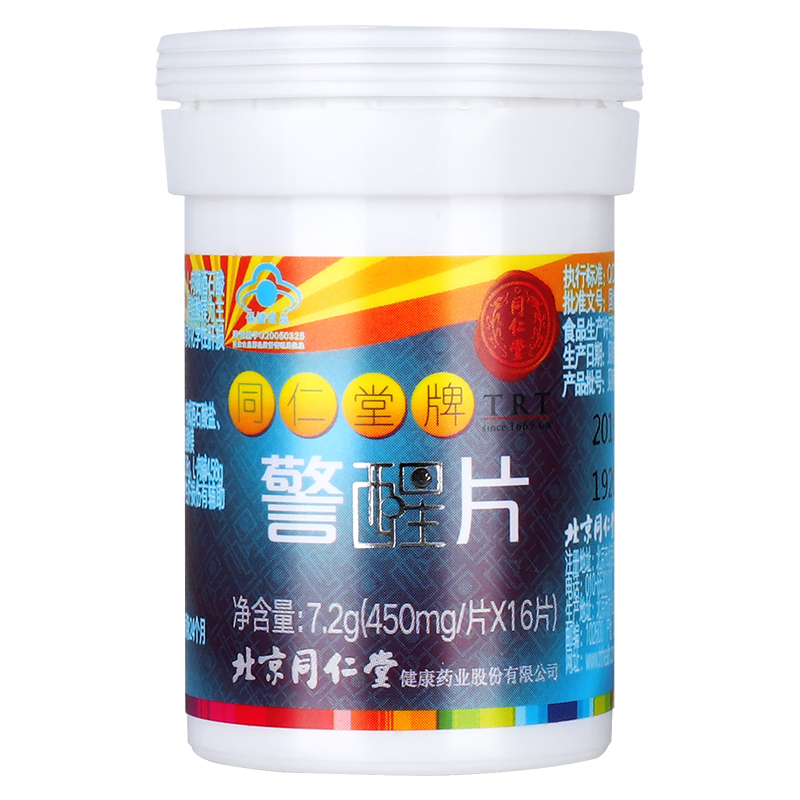 同仁堂 便携装 警醒片