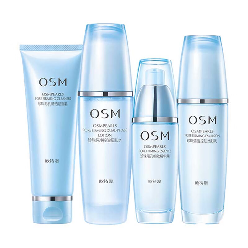 欧诗漫 控油祛痘护肤品套装