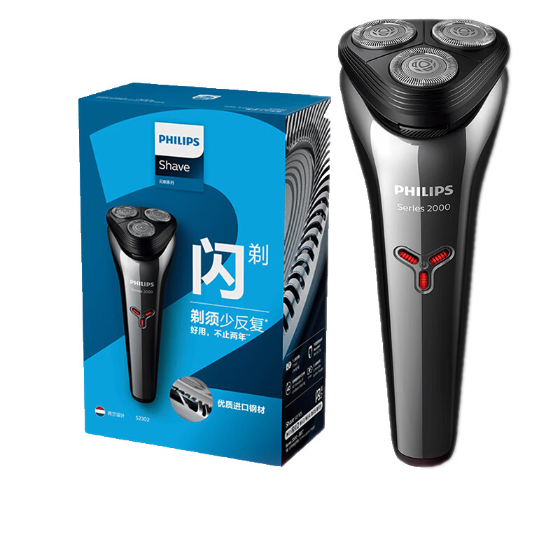 飞利浦 智能强动力电动剃须刀