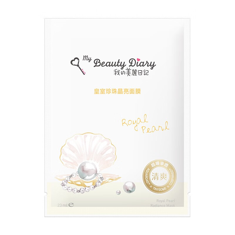 我的美丽日记 珍珠提亮面膜