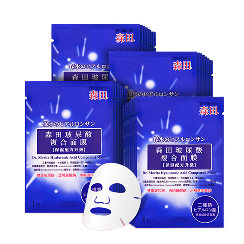 森田 深层补水锁水 面膜