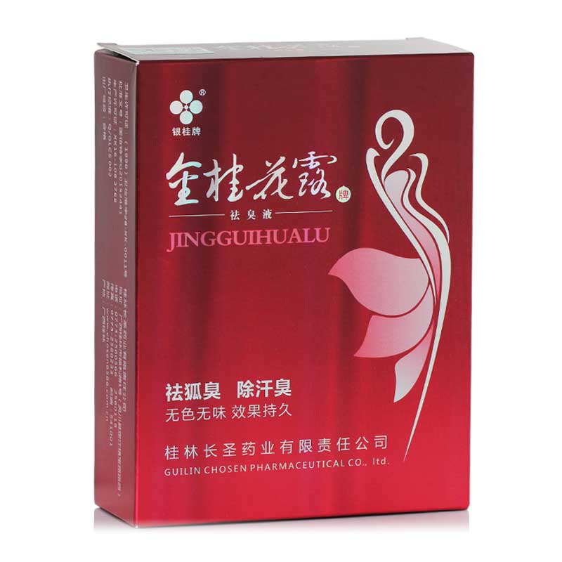 银桂牌优质止汗露