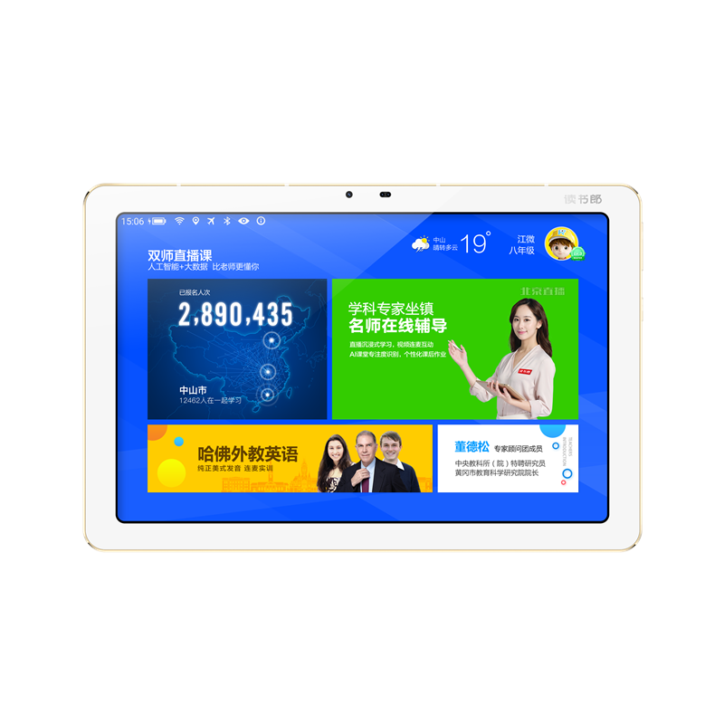 读书郎 10重护眼 学生平板