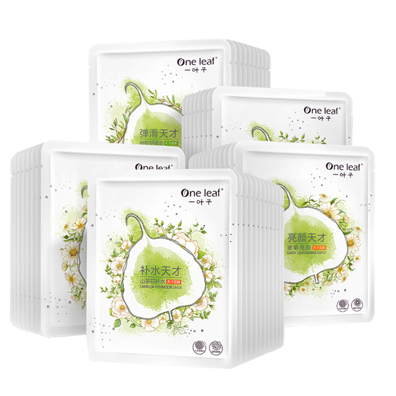 一叶子补水提亮肤色面膜