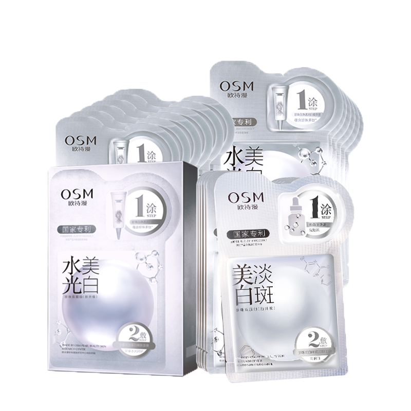 欧诗漫 补水保湿面膜