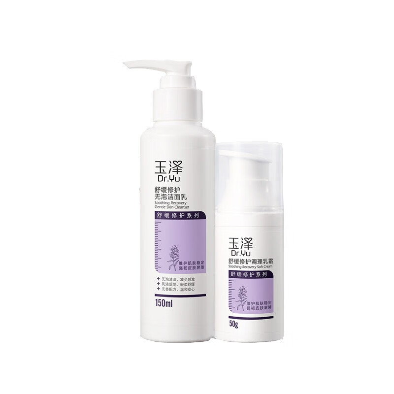 玉泽 舒缓修护护肤套装