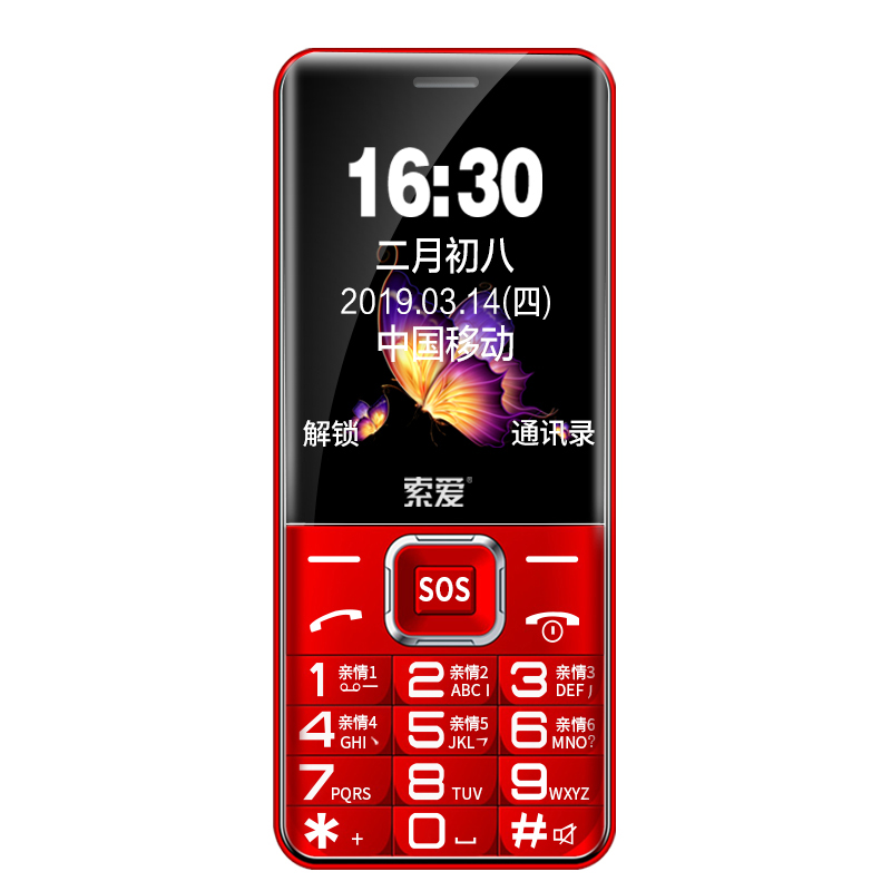 索爱 大喇叭老人手机