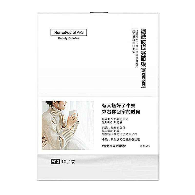 HFP 烟酰胺提亮面膜