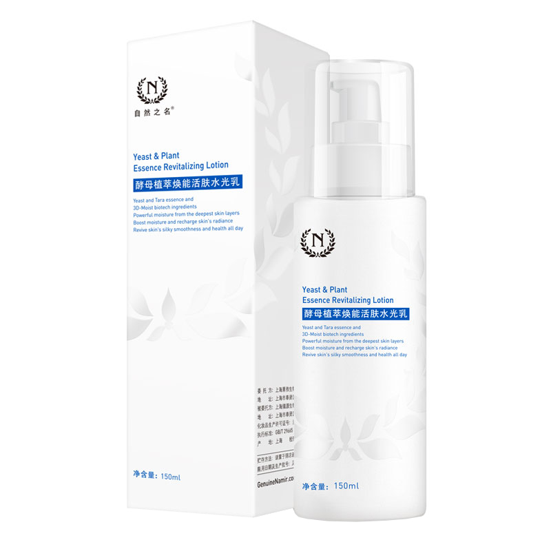 自然之名 酵母植萃水光乳