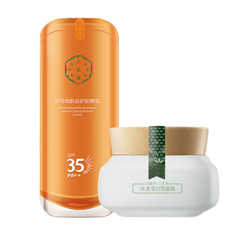 三生花 保湿美白套装