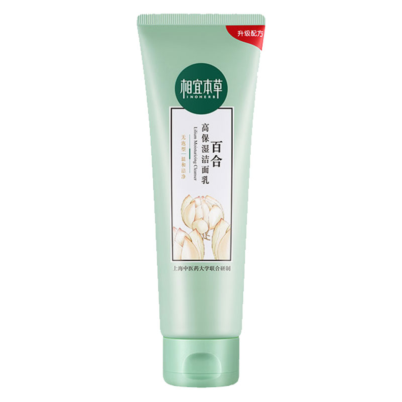 相宜本草 百合高保湿洗面奶