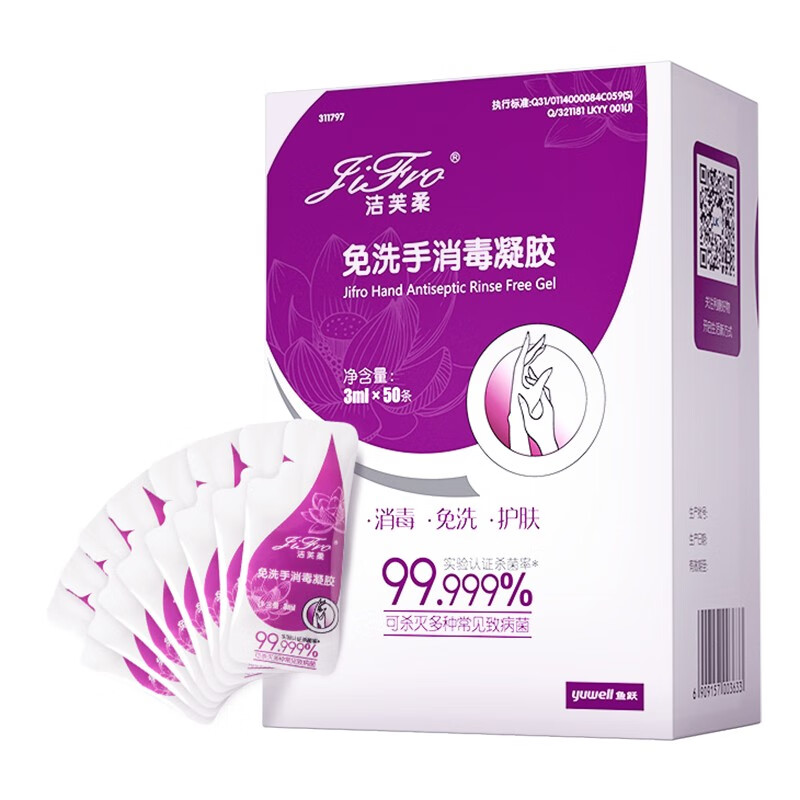 洁芙柔免洗洗手液