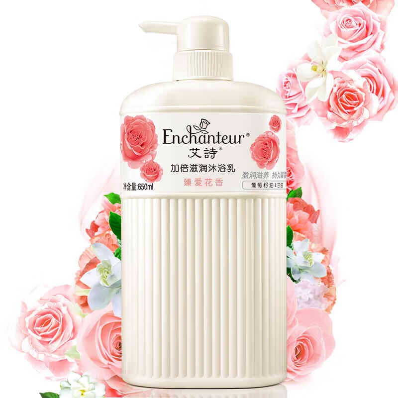 艾诗 葡萄籽沐浴露