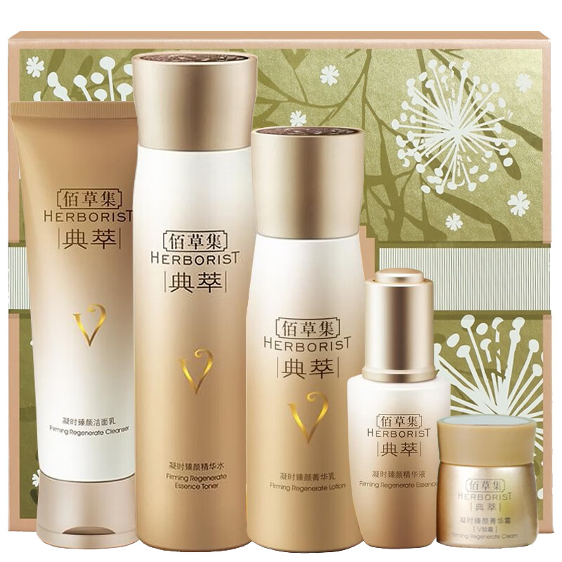 佰草集 轻薄水润套装