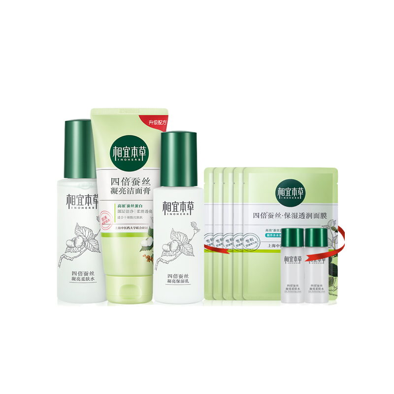 相宜本草 蚕丝补水护肤礼盒