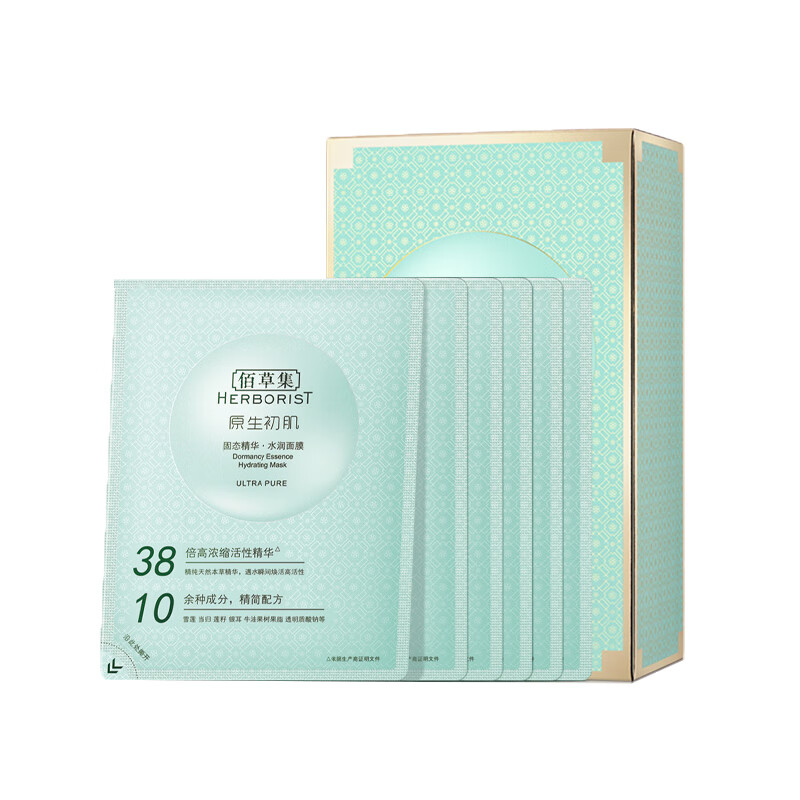 佰草集 冻干粉保湿 面膜