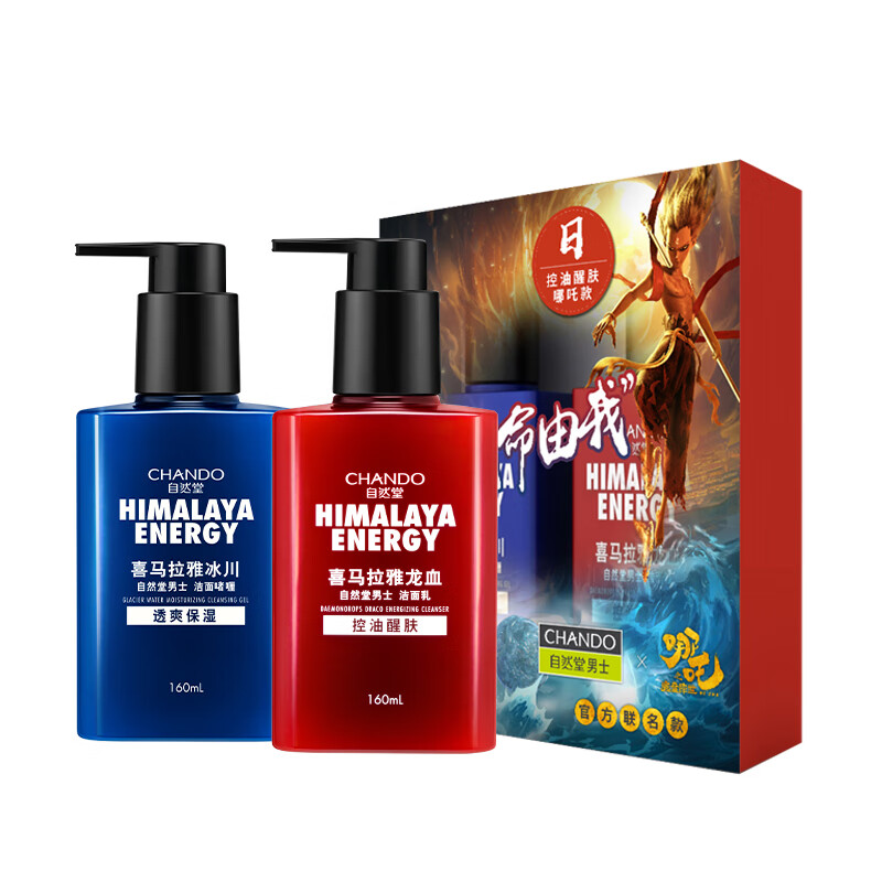 自然堂 哪吒联名男士洁面套装