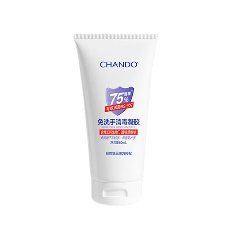 自然堂 快速免洗 洗手液