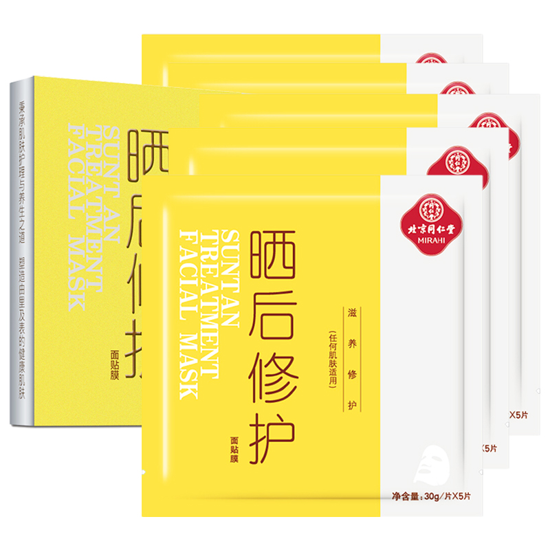 同仁堂晒后修护补水保湿面膜