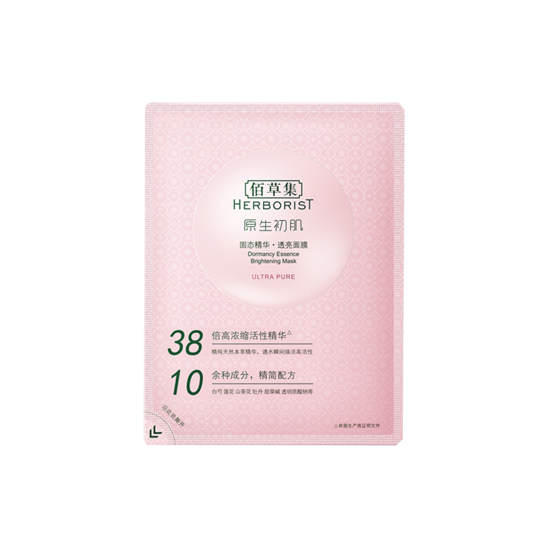 佰草集 提亮保湿 面膜