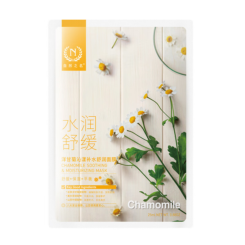 自然之名 洋甘菊美白面膜