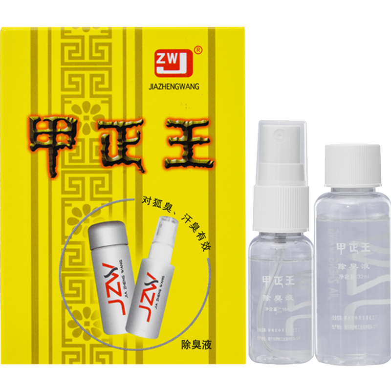 甲正王 净味止汗露