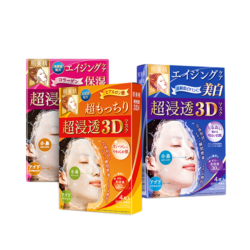 肌美精 立体剪裁贴合肌肤面膜