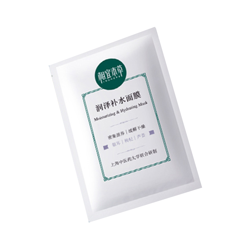 相宜本草 润泽补水保湿面膜