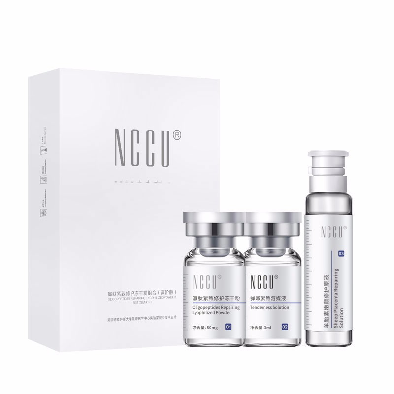 NCCU 赋活修护 面部精华