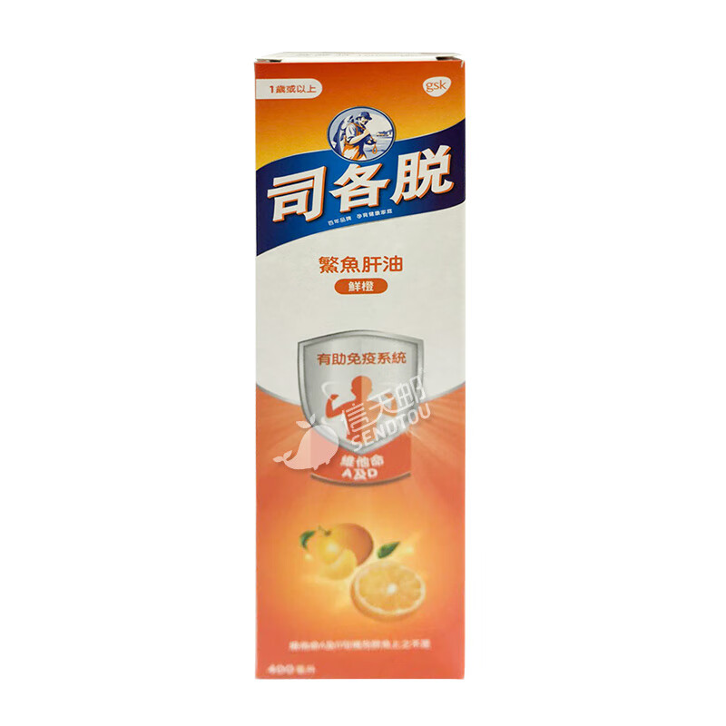 Ty 橙子味鱼肝油