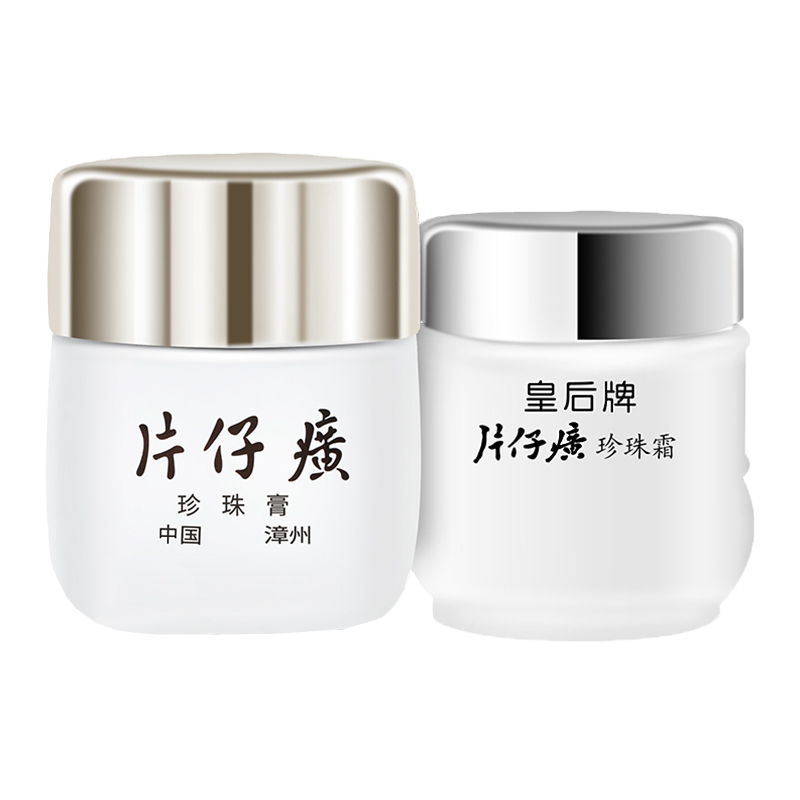 片仔癀 日夜护肤组合护肤套装