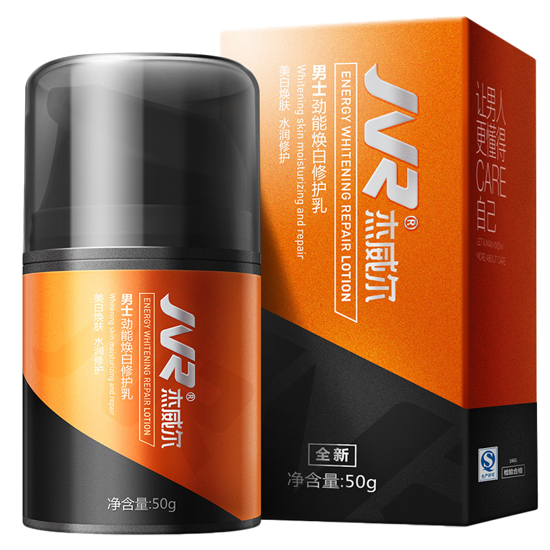 杰威尔水润保湿乳液