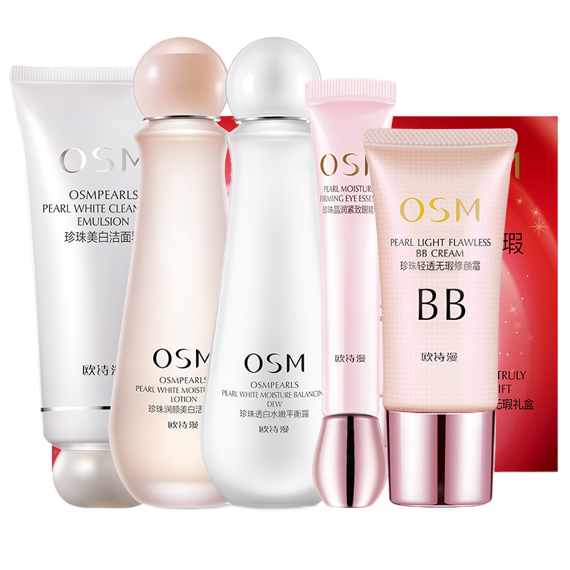 欧诗漫 烟酰胺护肤套装