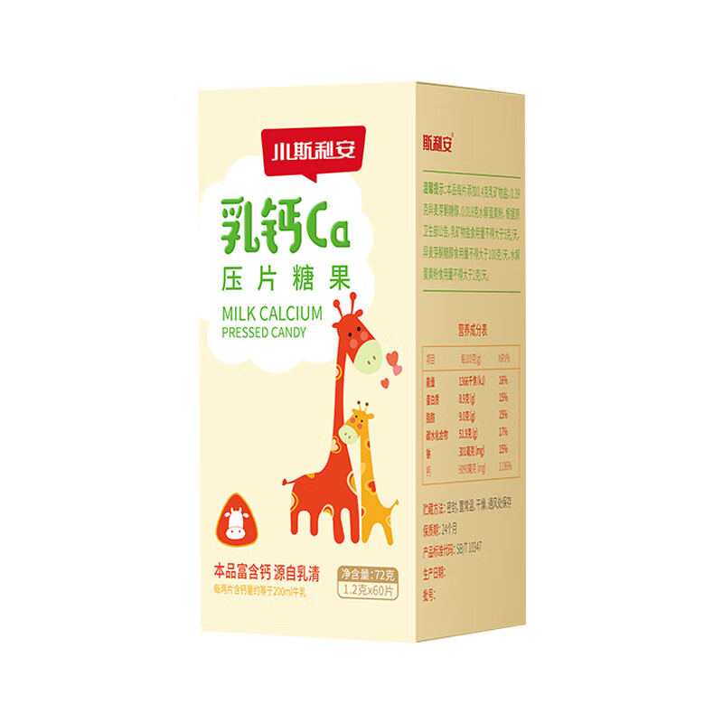 斯利安 青少年补钙咀嚼钙铁锌