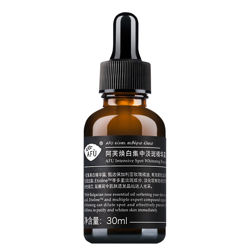 阿芙焕白集中淡斑精华