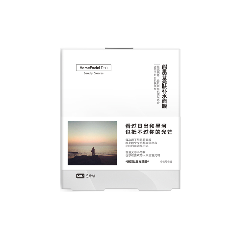HFP 修护亮肤 面膜