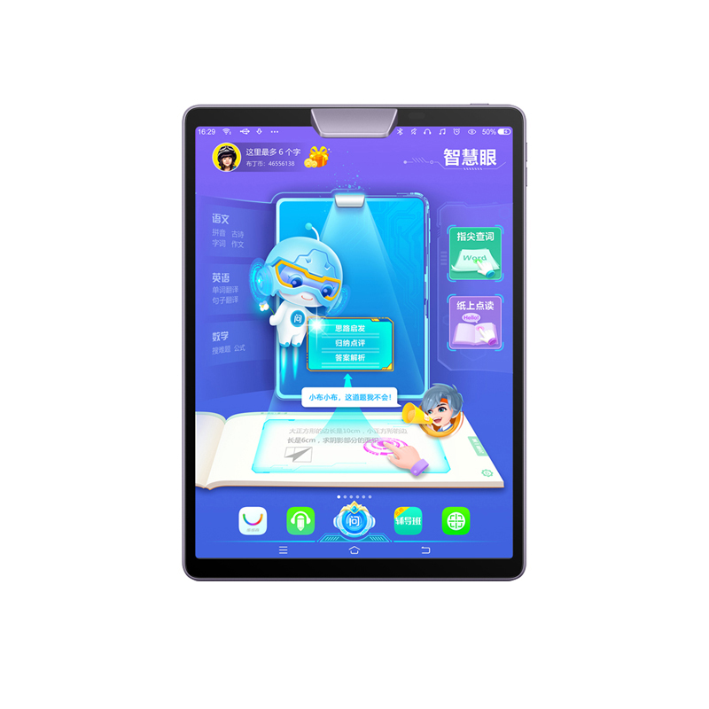步步高 安全护眼 学生平板