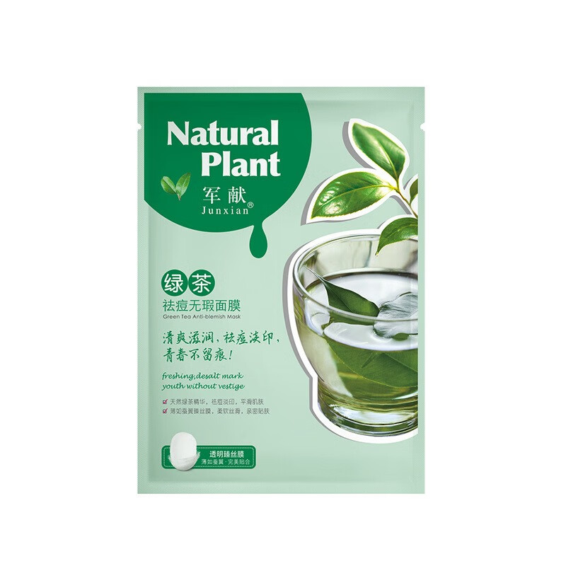 军献 绿茶祛痘无瑕面膜