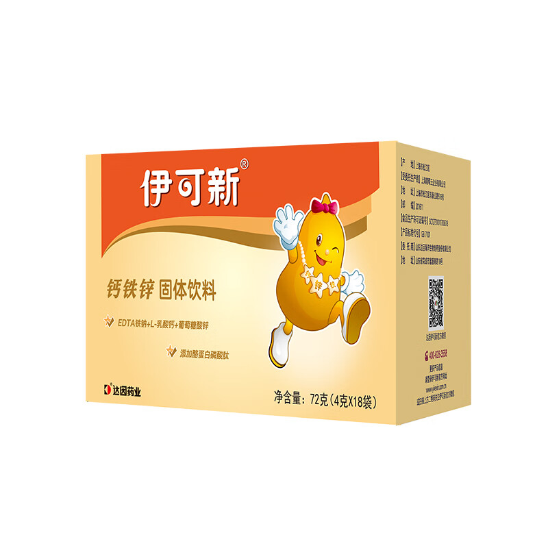 伊可新钙铁锌固体饮料