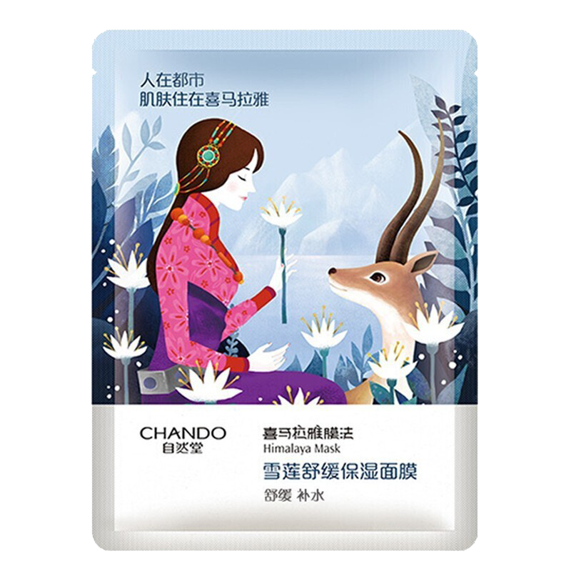 自然堂 保湿修护 补水面膜