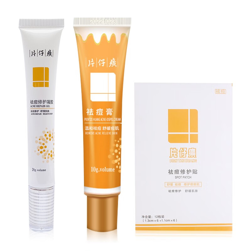 片仔癀 祛痘套装